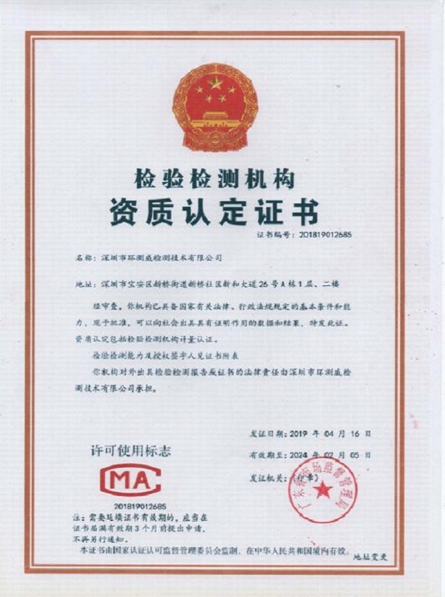 CMA授权资质